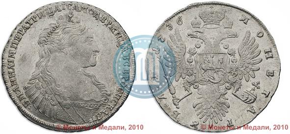 Picture 1 rouble 1736 year  "Type of 1735"
