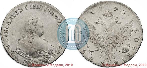 Picture 1 rouble 1743 year ММД 