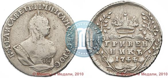 Picture Grivennik 1744 year  
