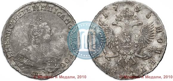 Фото 1 рубль 1748 года СПБ 