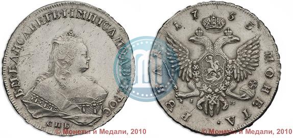 Picture 1 rouble 1753 year СПБ-IМ 