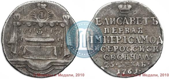 Picture Token Coin 1761 year  "On the death of Empress Elizabeth"