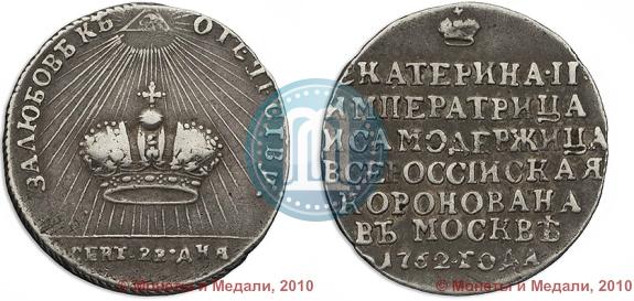 Picture Token Coin 1762 year  "Coronation of the Empress Catherine II"