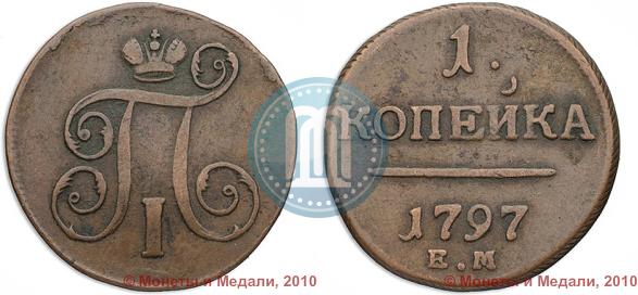 Picture 1 kopeck 1797 year ЕМ 