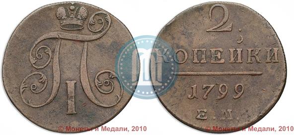 Picture 2 kopecks 1799 year ЕМ 