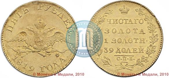 Picture 5 roubles 1819 year СПБ-МФ 