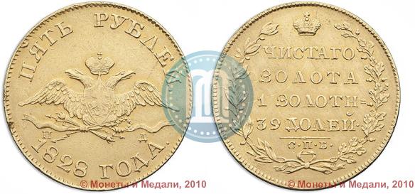 Picture 5 roubles 1828 year СПБ-ПД 