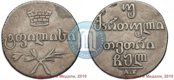 Picture Doble abaz 1830 year АТ 