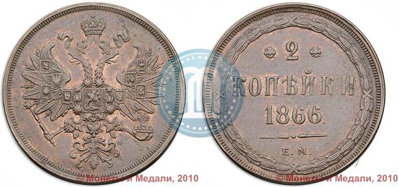 Picture 2 kopecks 1866 year ЕМ 