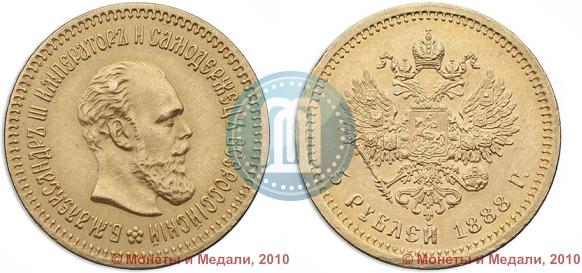 Picture 5 roubles 1888 year (АГ) 