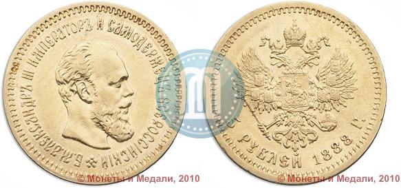 Фото 5 рублей 1888 года (АГ) 