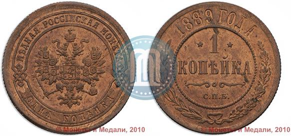 Picture 1 kopeck 1889 year СПБ 