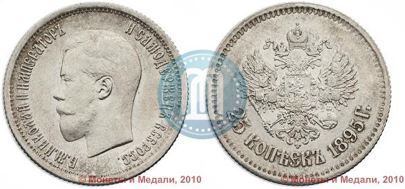 Picture 25 kopecks 1895 year  