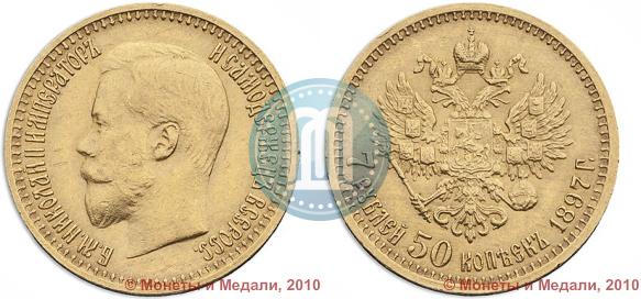 Picture 7,5 roubles 1897 year (АГ) 