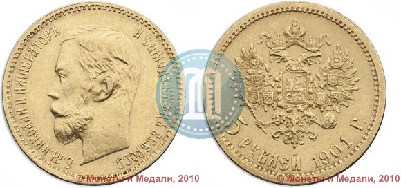 Фото 5 рублей 1901 года (АР) 