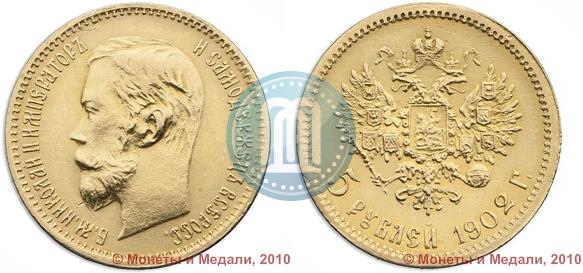 Фото 5 рублей 1902 года (АР) 