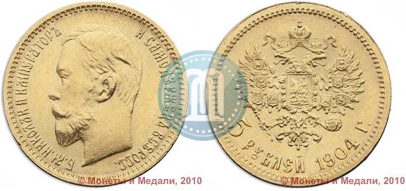 Фото 5 рублей 1904 года (АР) 