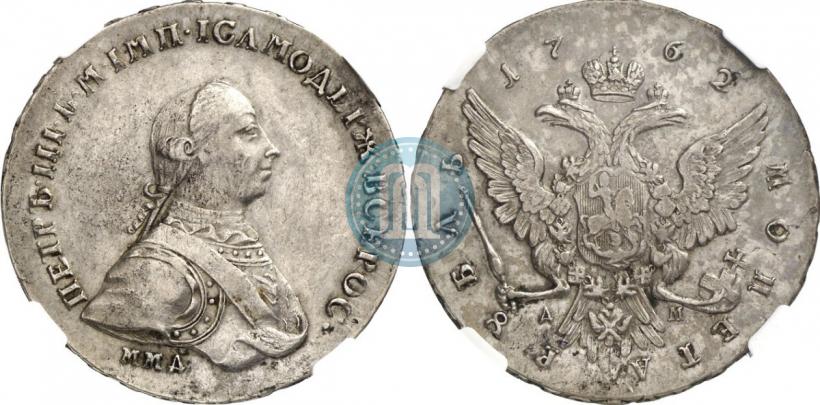 Фото 1 рубль 1762 года ММД-ДМ 