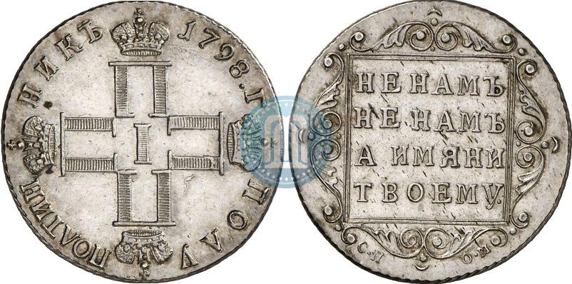 Picture Polupoltinnik 1798 year СП-ОМ 