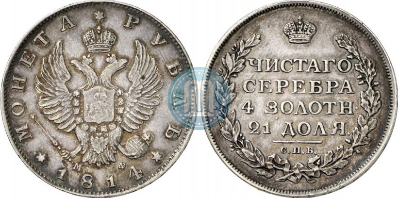 Picture 1 rouble 1814 year СПБ-МФ 