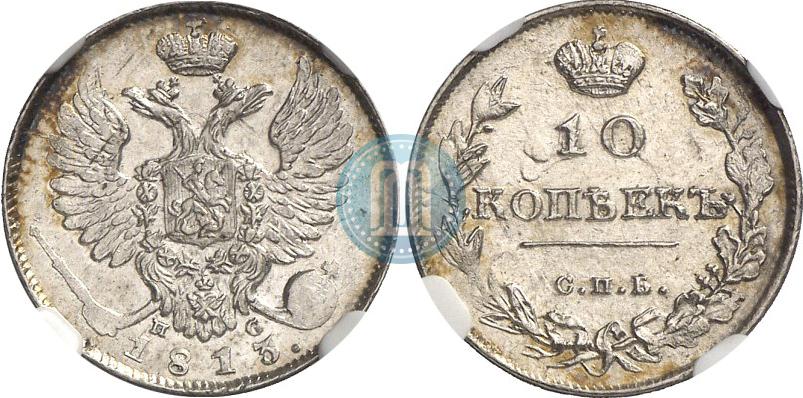 Picture 10 kopecks 1813 year СПБ-ПС 