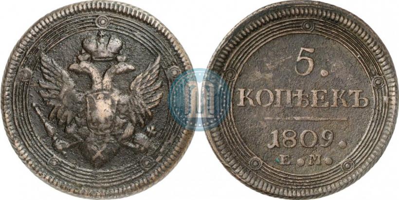 Фото 5 копеек 1809 года ЕМ 