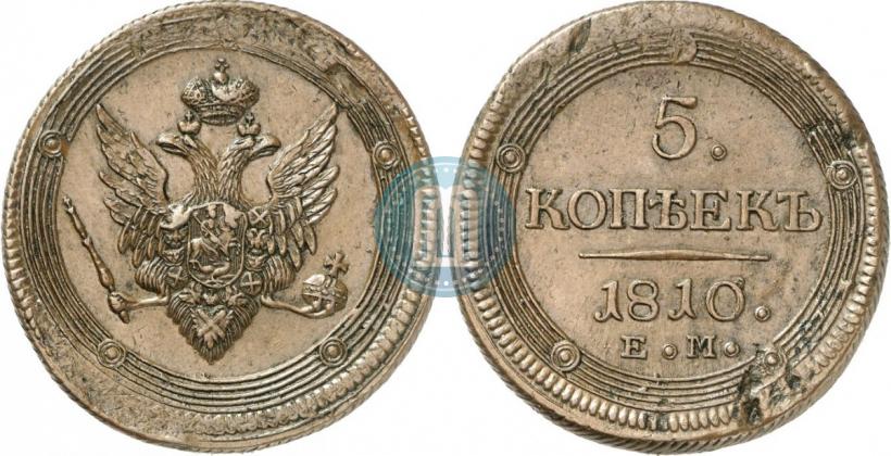 Фото 5 копеек 1810 года ЕМ 