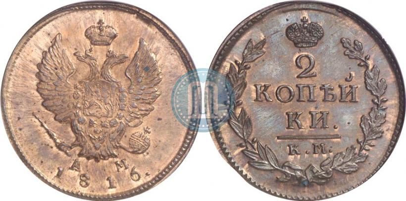 Фото 2 копейки 1816 года КМ-АМ 