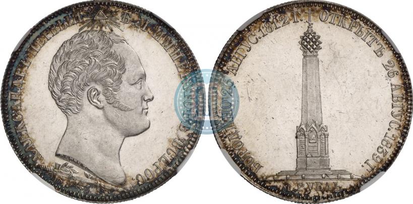 Фото 1 рубль 1839 года Н. CUBE F. "В память открытия памятника-часовни на Бородинском поле"