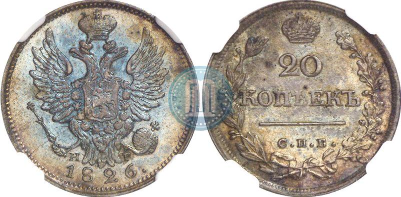 Picture 20 kopecks 1826 year СПБ-НГ "Eagle with wings upwards"