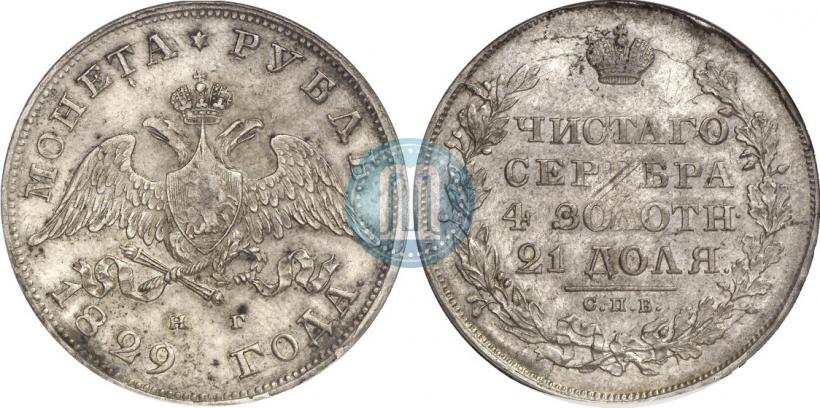 Picture 1 rouble 1829 year СПБ-НГ 