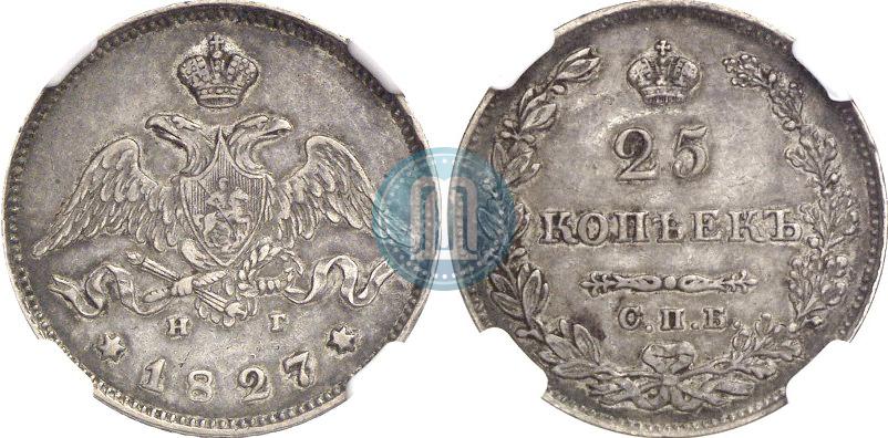Фото 25 копеек 1827 года СПБ-НГ 