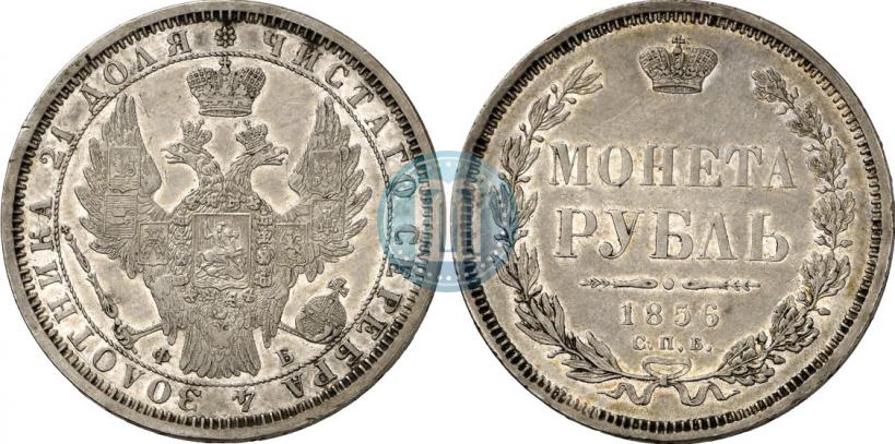 Picture 1 rouble 1856 year СПБ-ФБ 