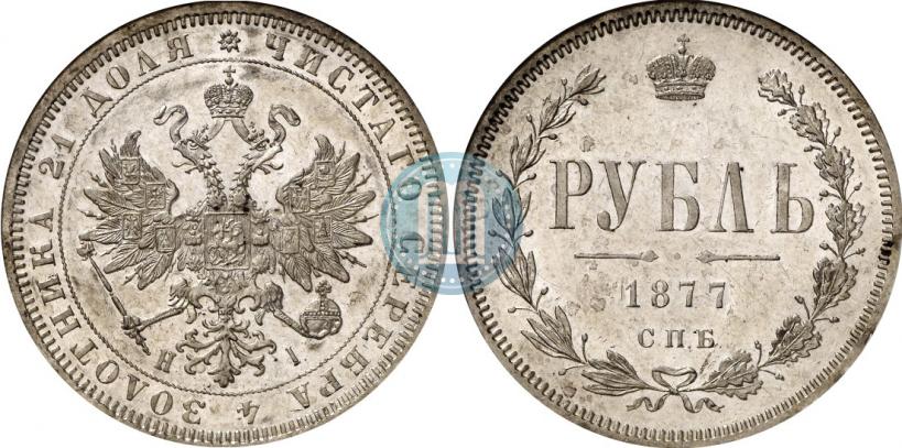 Фото 1 рубль 1877 года СПБ-НІ 