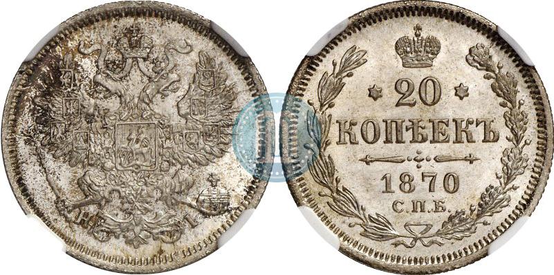 Picture 20 kopecks 1870 year СПБ-HI 