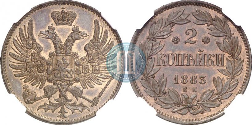 Picture 2 kopecks 1863 year ЕМ "Pattern"