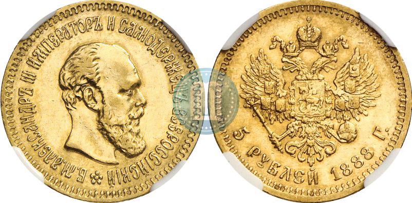 Picture 5 roubles 1888 year (АГ) 