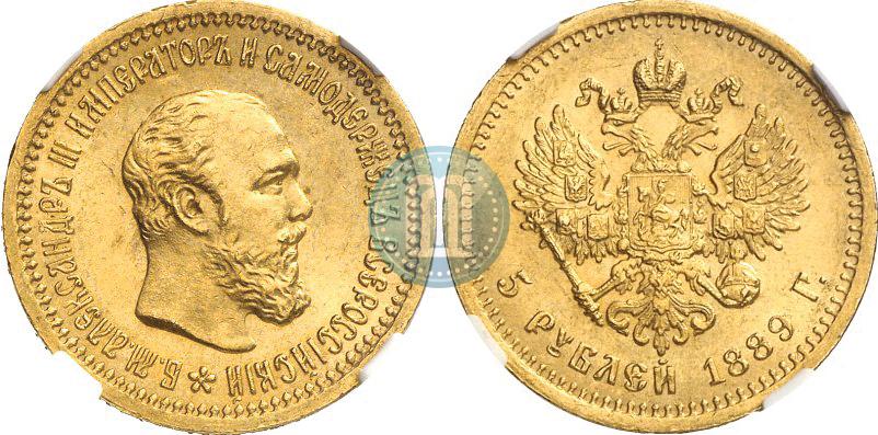 Фото 5 рублей 1889 года (АГ) 