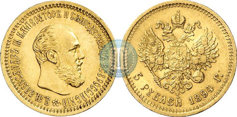 Фото 5 рублей 1894 года (АГ) 