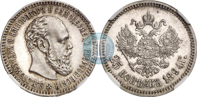 Фото 25 копеек 1894 года (АГ) 