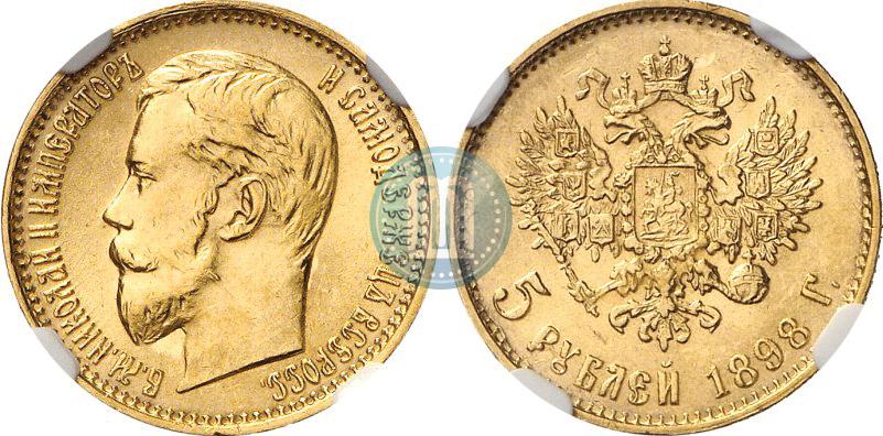Picture 5 roubles 1898 year (АГ) 