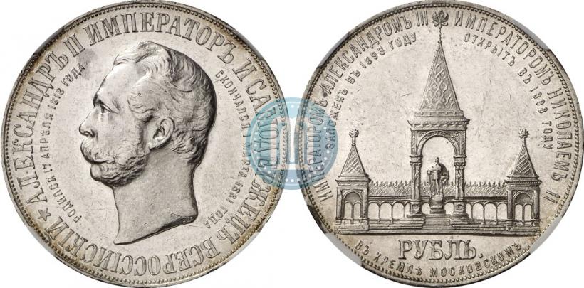 Фото 1 рубль 1898 года (АГ)-А.Г. "Монумент Императора Александра II (Дворик)"