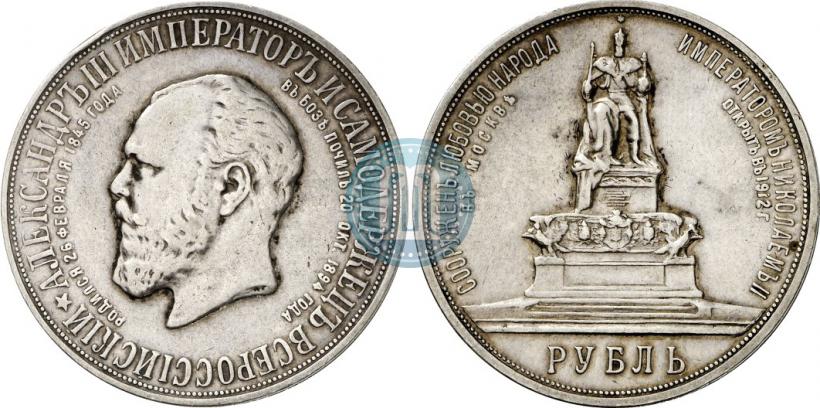 Фото 1 рубль 1912 года (ЭБ)-А.Г. "Монумент Императора Александра III (Трон)"