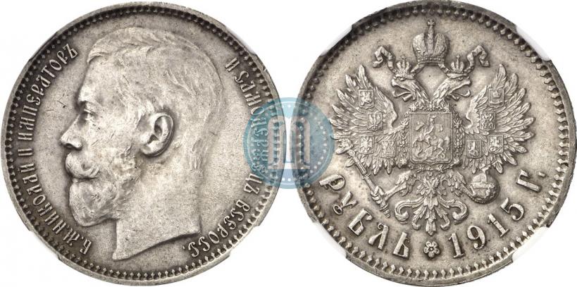 Picture 1 rouble 1915 year (ВС) 