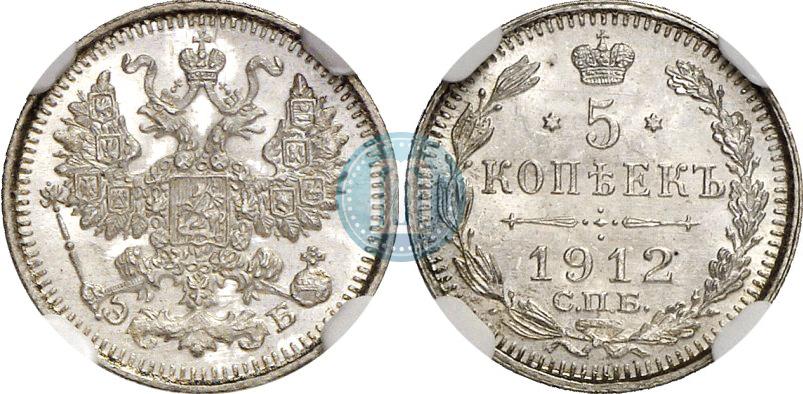 Picture 5 kopecks 1912 year СПБ-ЭБ 