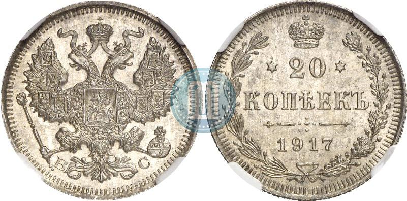 Picture 20 kopecks 1917 year ВС 