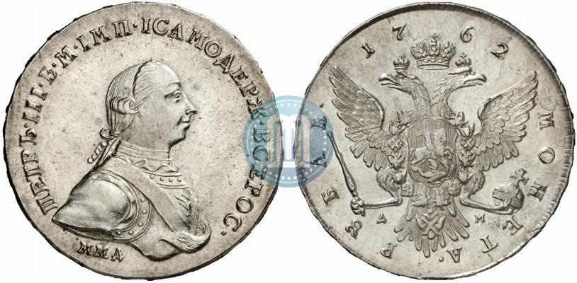 Фото 1 рубль 1762 года ММД-ДМ 
