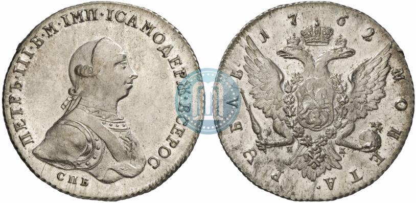 Picture 1 rouble 1762 year СПБ-НК 
