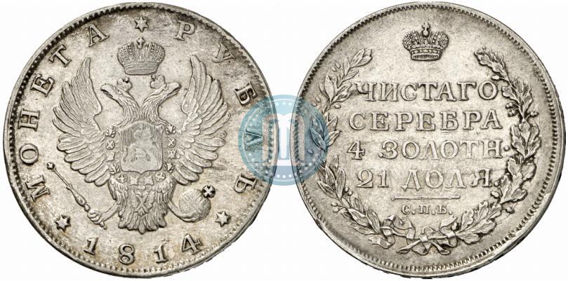 Фото 1 рубль 1814 года СПБ 