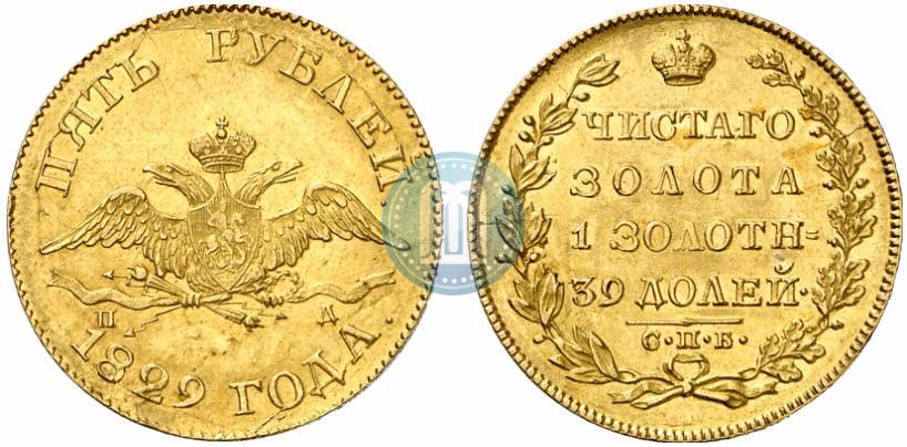 Picture 5 roubles 1829 year СПБ-ПД 